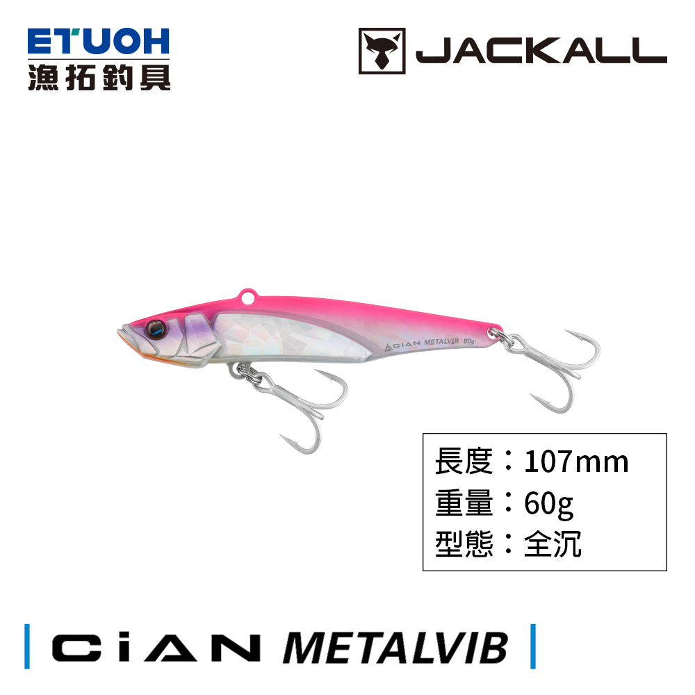 JACKALL CIAN METAL VIB 60g [路亞硬餌]